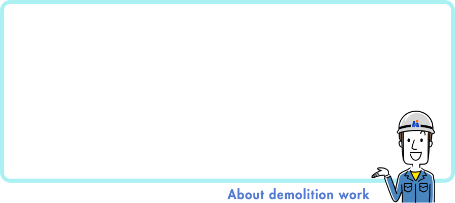 解体業について