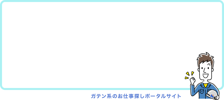 GATEN職